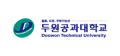 두원공과대학교